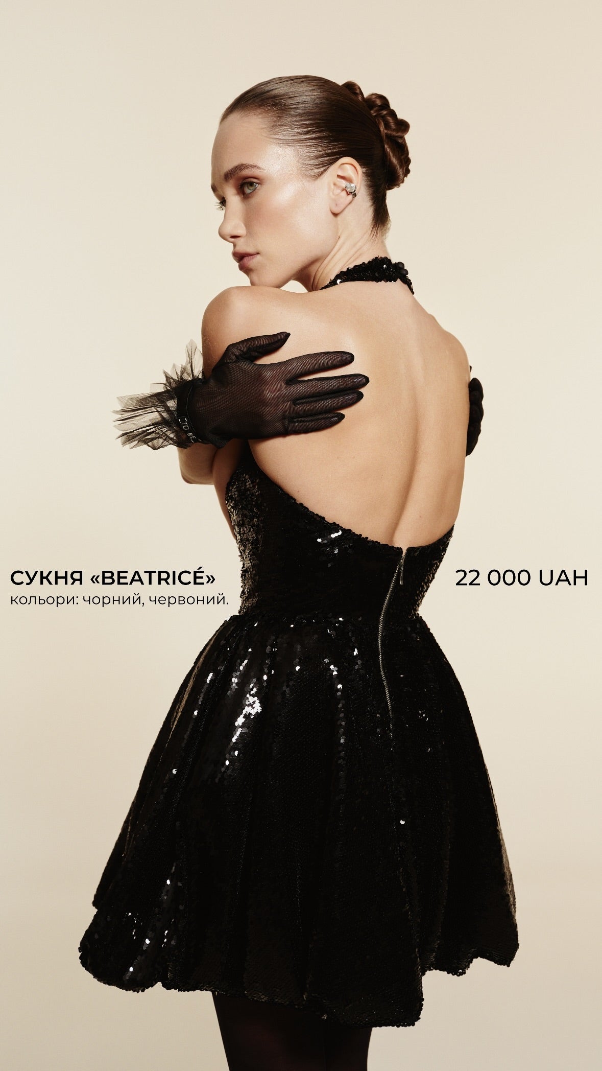 Сукня «Beatricé»